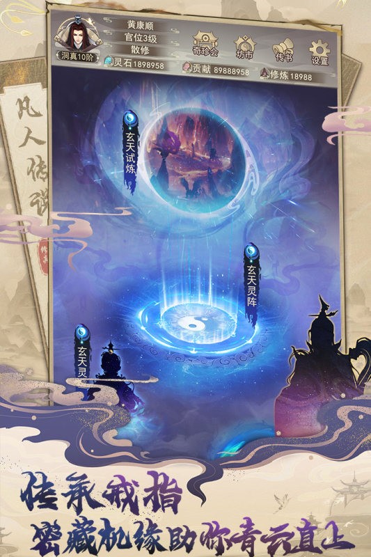 凡人传说手游最新版截图2