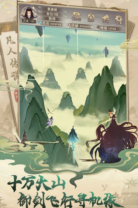 凡人传说手游最新版截图4