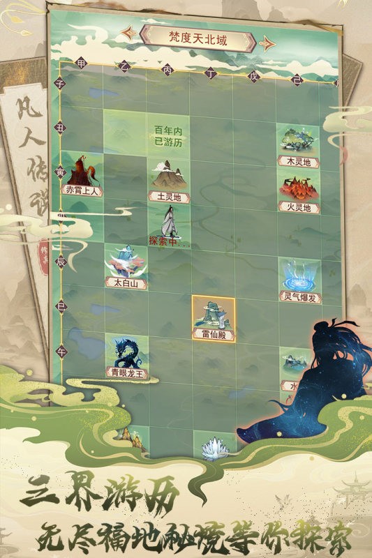 凡人传说手游最新版截图5