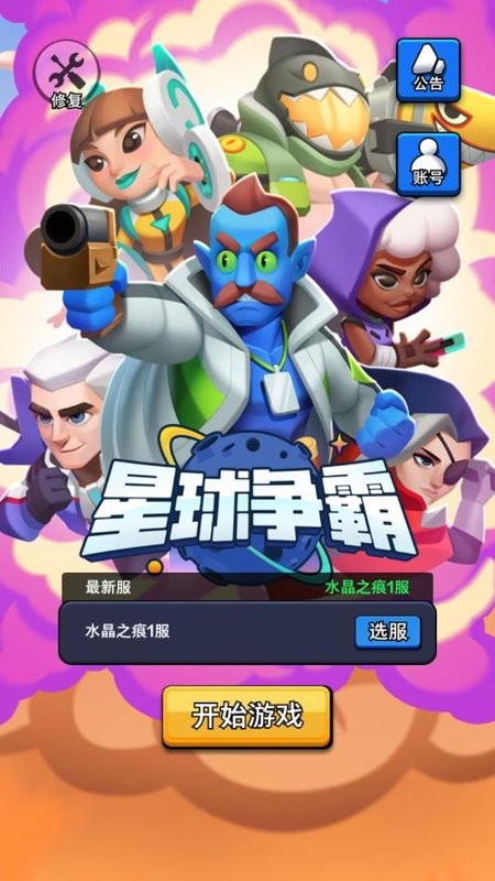 星球争霸手机游戏最新版截图3