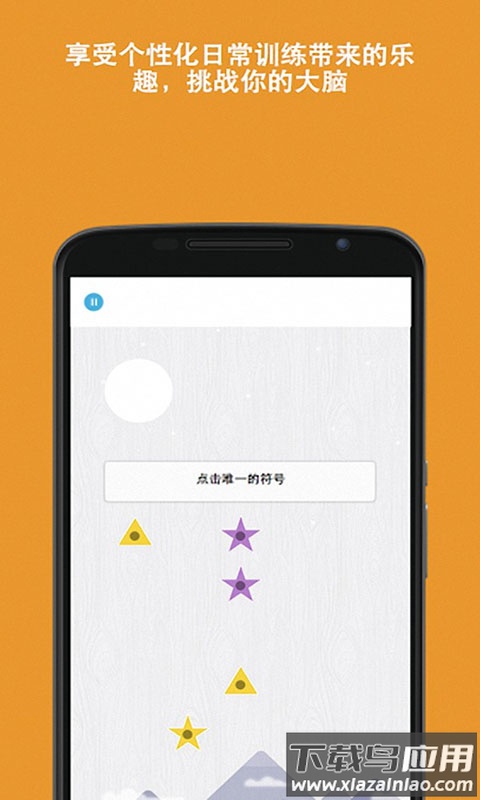 脑力游戏手机版下载最新版截图3