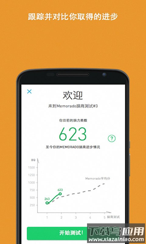 脑力游戏手机版下载最新版截图4