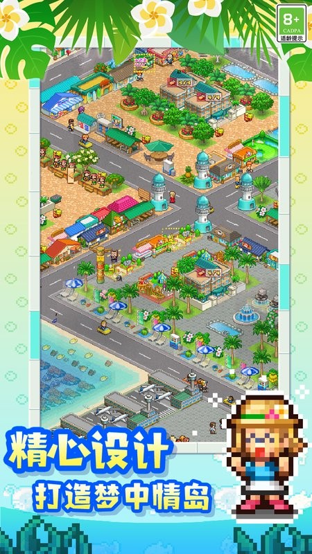 南国度假岛物语正常版最新版截图5