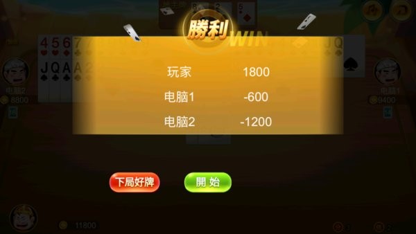 锦游斗地主单机版app截图2