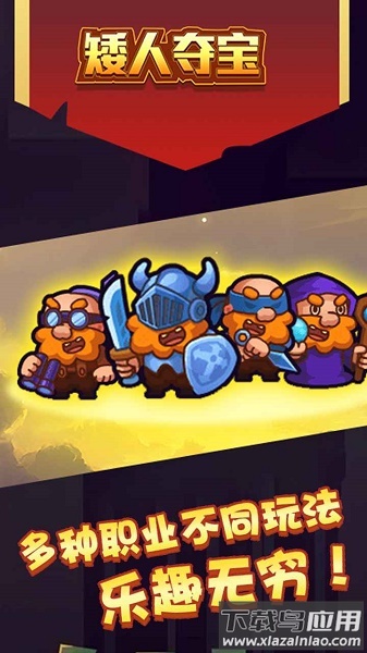 矮人夺宝游戏下载安装
