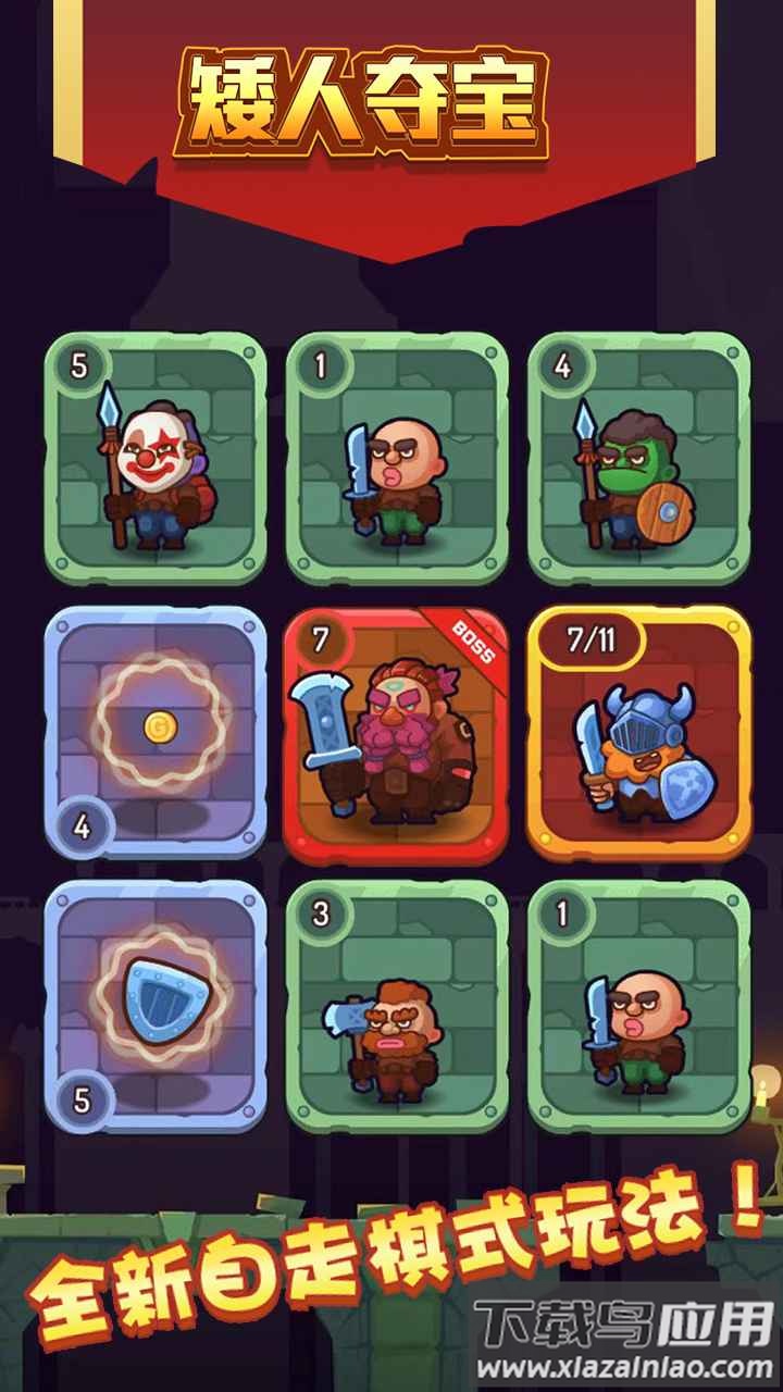 矮人夺宝游戏下载安装最新版截图2