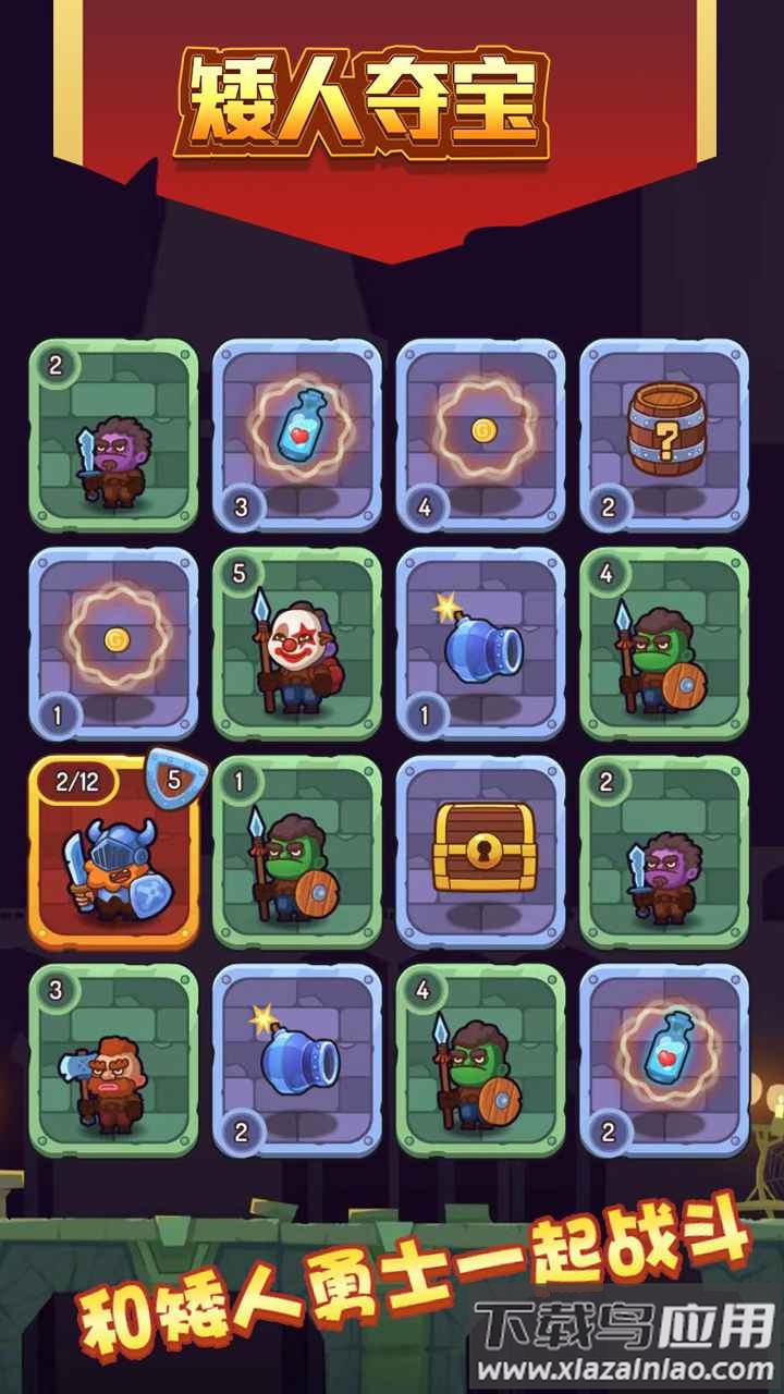 矮人夺宝游戏下载安装最新版截图3