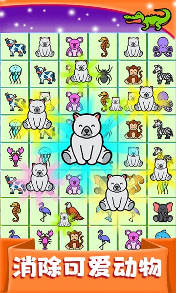 天天连连看手游最新版截图3