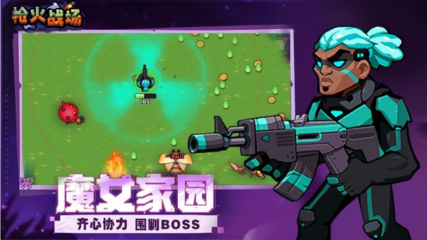 枪火战场游戏最新版截图1