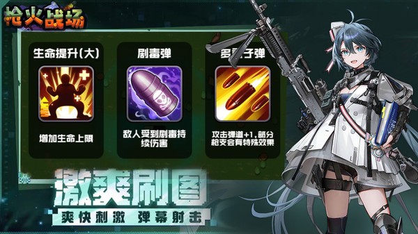 枪火战场游戏最新版截图3