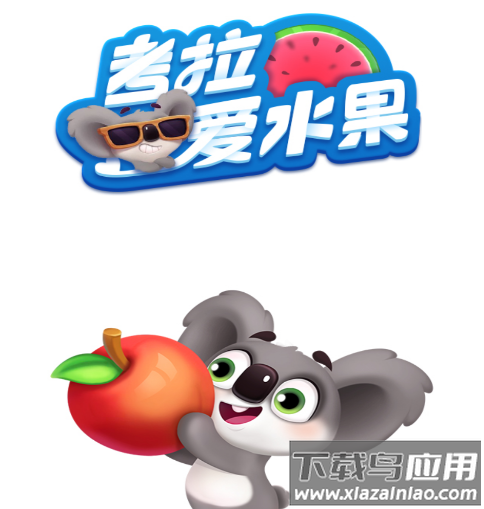 考拉爱水果红包版