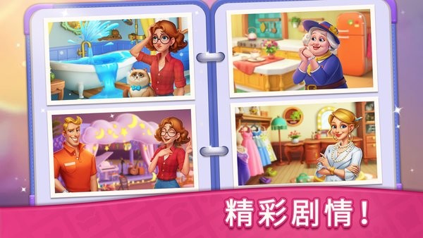 梦想点消家手游最新版截图5