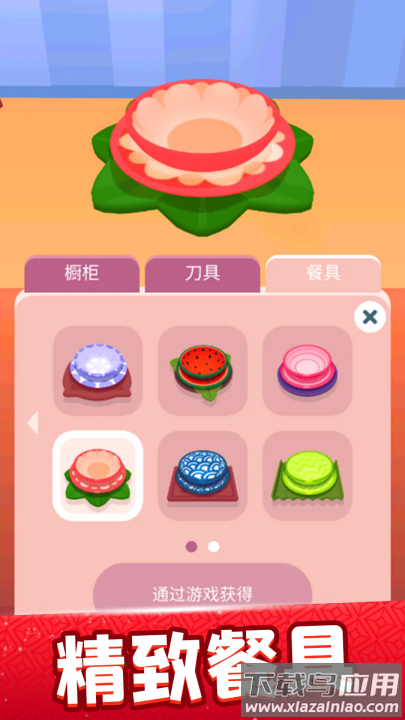 欢乐大厨官方版最新版截图1