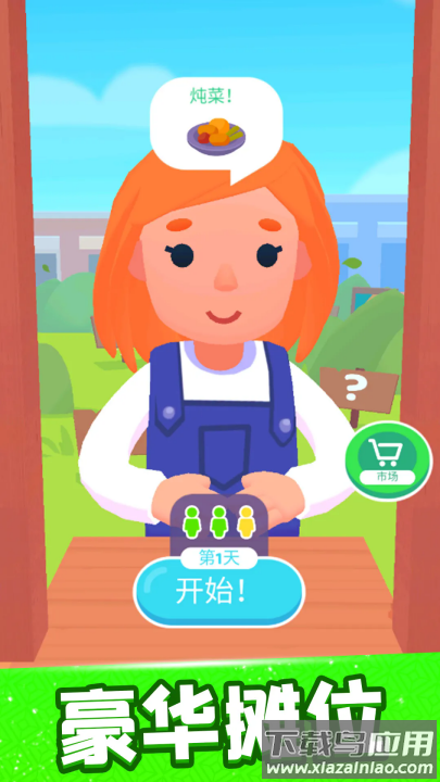 欢乐大厨官方版最新版截图3