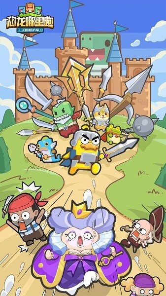 恐龙哪里跑小游戏最新版截图2