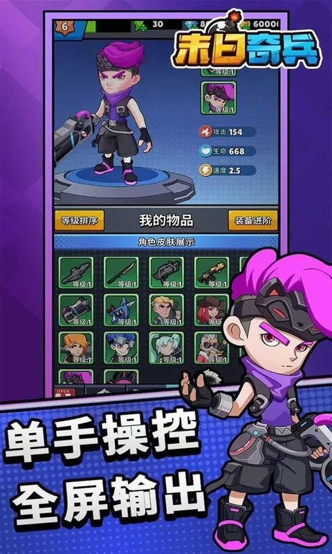 末日奇兵手游最新版截图3