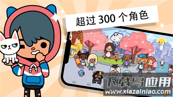 托卡生活世界最新版下载2023截图3