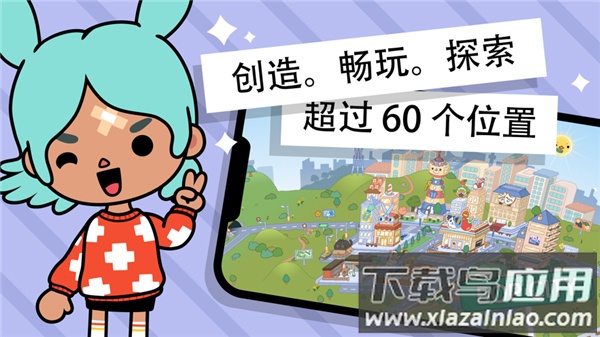 托卡生活世界最新版下载2023截图4