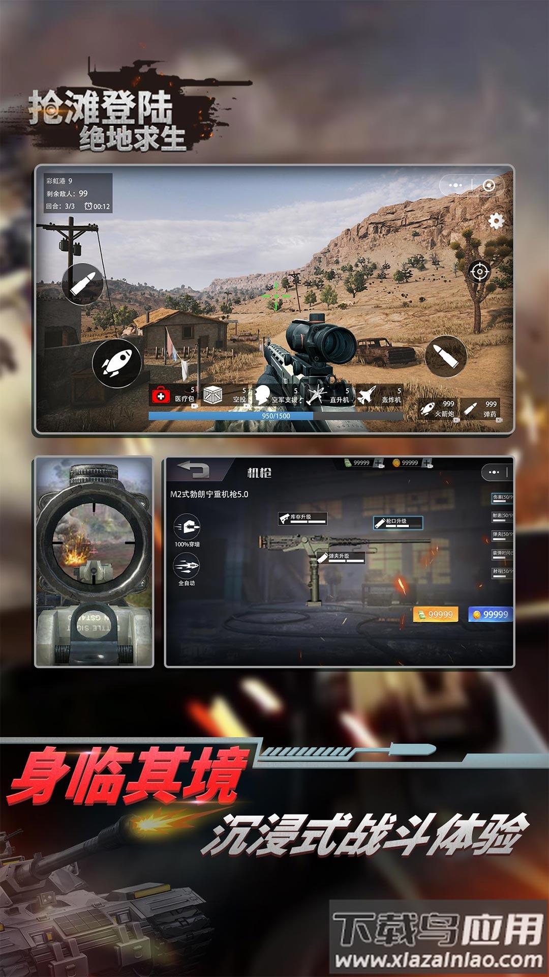 抢滩登陆绝地求生游戏最新版截图1