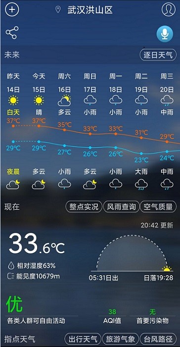 知天气全国版app(公众版)最新版截图1
