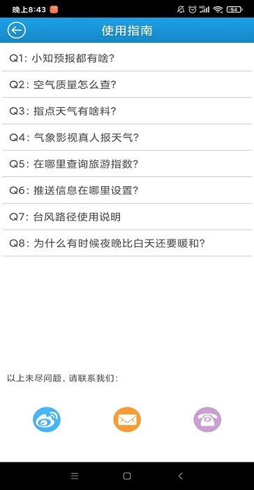 知天气全国版app(公众版)最新版截图2