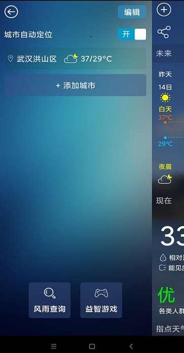 知天气全国版app(公众版)最新版截图3