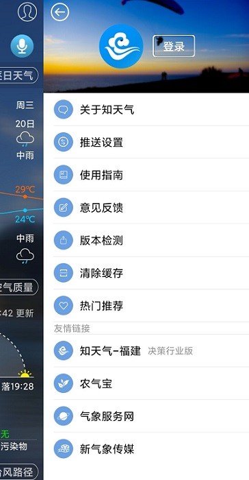 知天气全国版app(公众版)最新版截图4