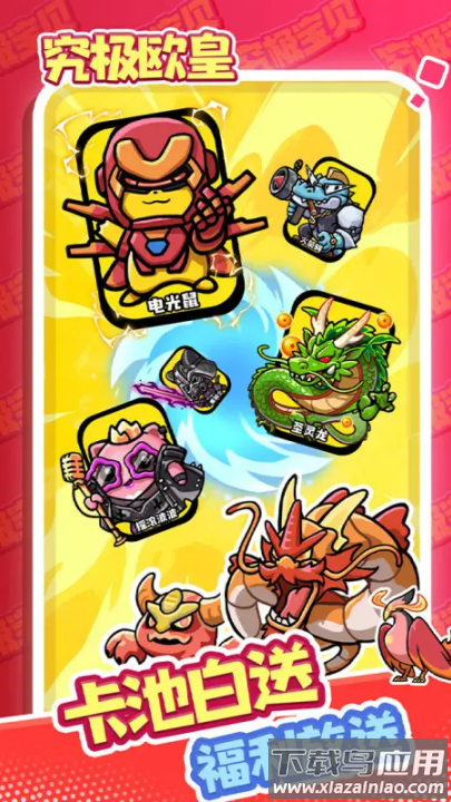 究极宝贝游戏最新版截图2