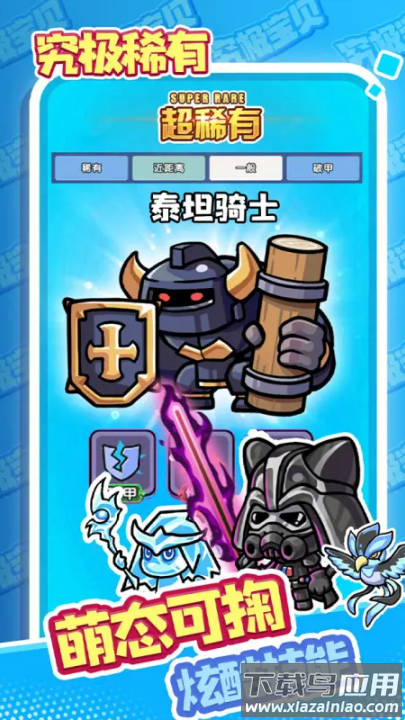 究极宝贝游戏最新版截图3