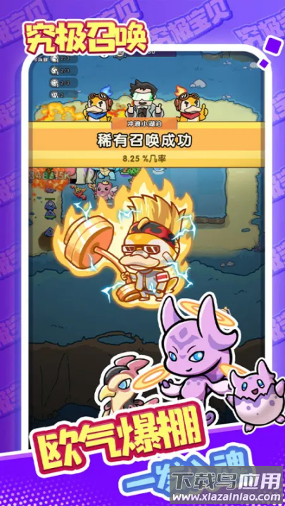 究极宝贝游戏最新版截图4