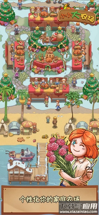 小小大农场游戏下载最新版截图1