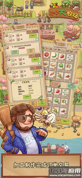 小小大农场游戏下载最新版截图3