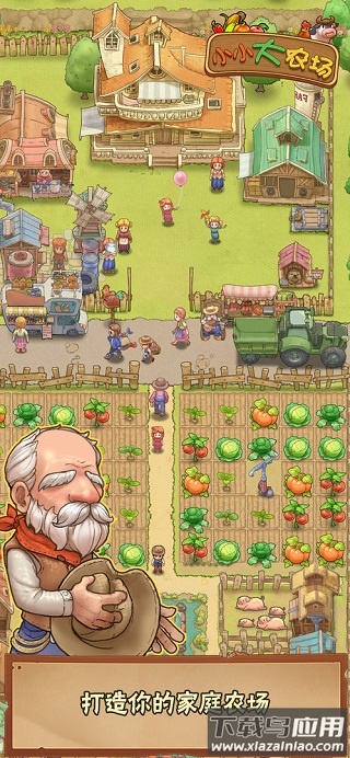 小小大农场游戏下载最新版截图4
