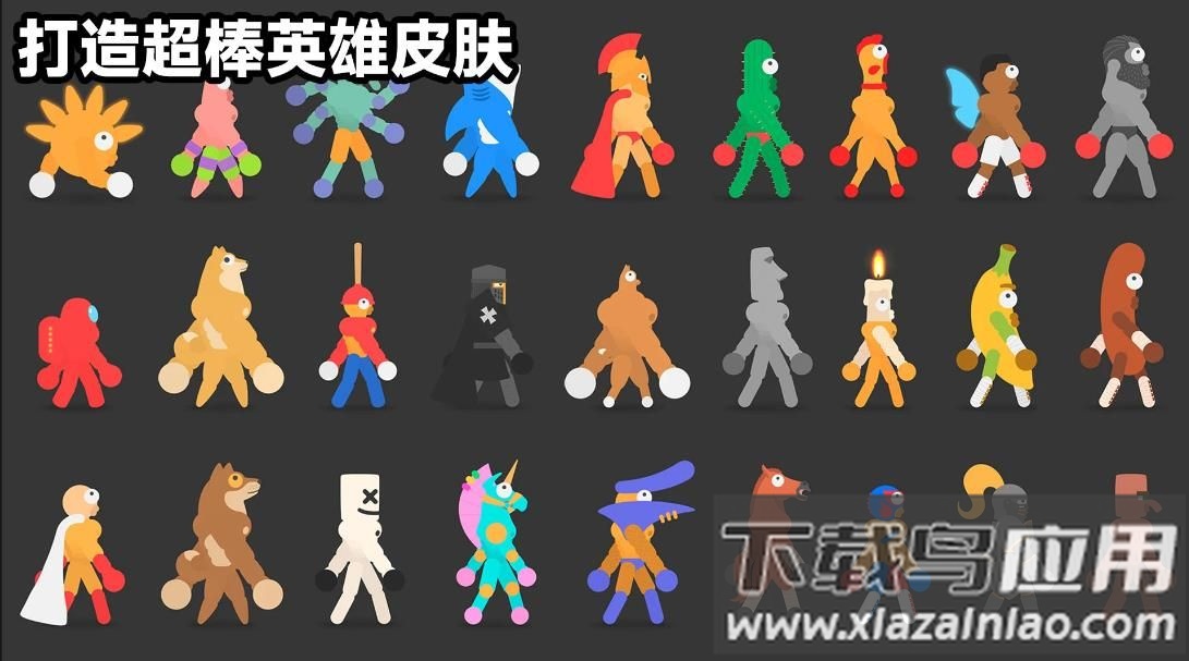 火柴人大暴走手机版最新版截图4