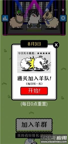 每日一关(羊了个羊)最新版截图4