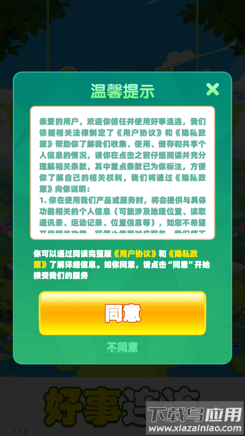 好事连连游戏下载安装最新版截图1