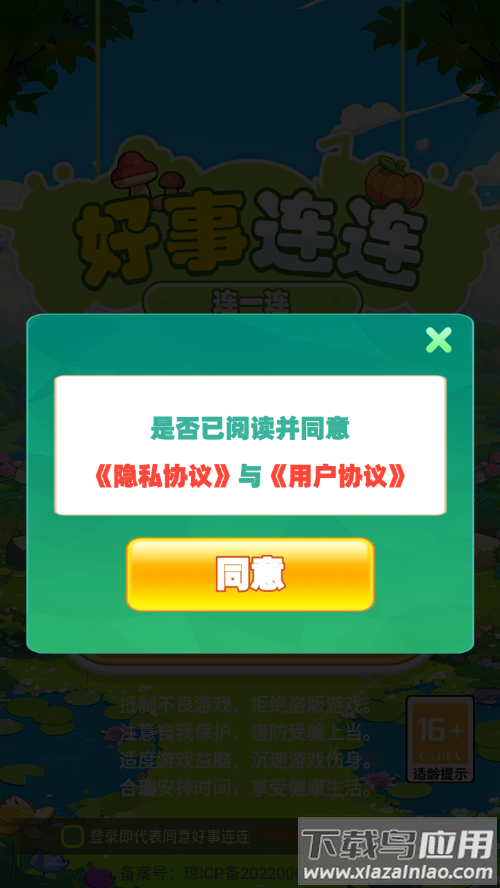 好事连连游戏下载安装最新版截图2