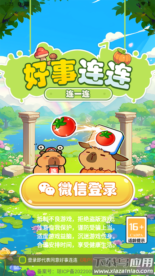 好事连连游戏下载安装最新版截图4