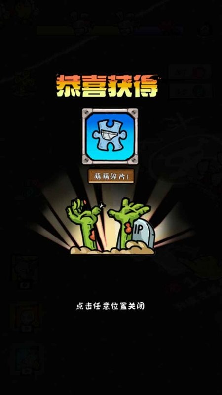 僵尸军团游戏截图1