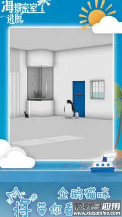 海景密室逃脱游戏截图4