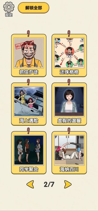 我最无敌脑洞找茬最新版截图3