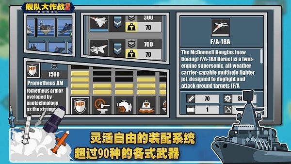 舰队大作战2中文版(自带修改器)截图3