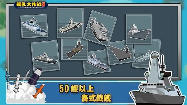 舰队大作战2中文版(自带修改器)截图4