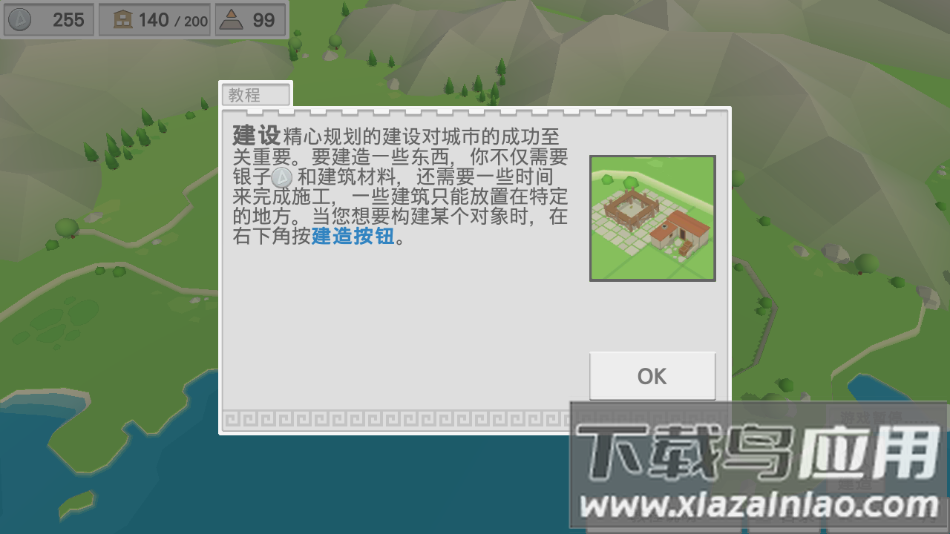 古希腊建造者手游汉化版最新版截图1