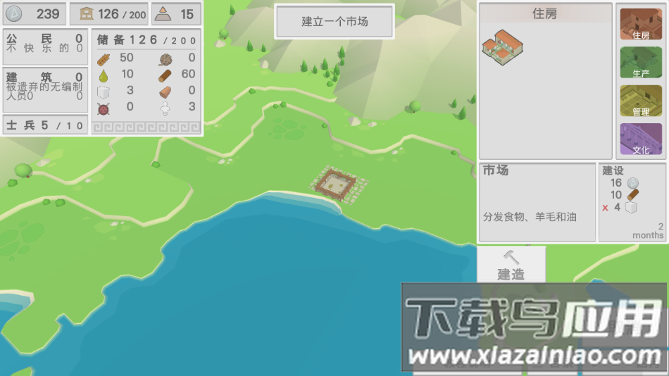 古希腊建造者手游汉化版最新版截图4