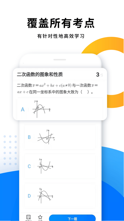 优复数学软件截图1