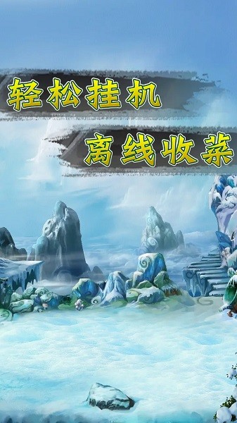 挂机深渊大冒险游戏截图1