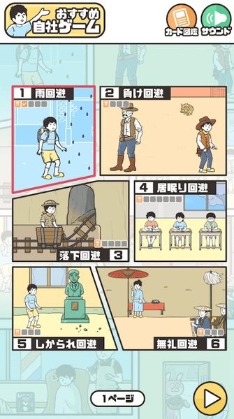 神回避4游戏最新版截图4