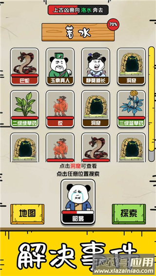 大仙不好惹最新版截图2