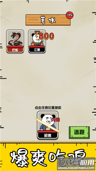 大仙不好惹最新版截图3